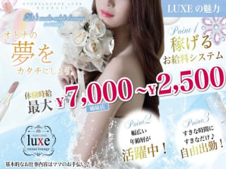 体入掲載Otona Lounge LUXEの画像
