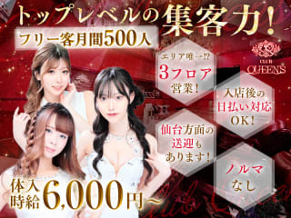 体入掲載QUEENSの画像