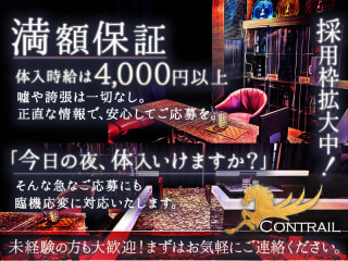 体入掲載CLUB CONTRAILの画像