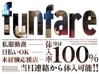 体入掲載Girls Bar funfareの画像