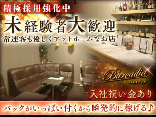 体入掲載Barcadiaの画像