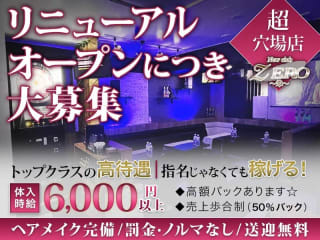 体入掲載New Club ZERO ～零～の画像