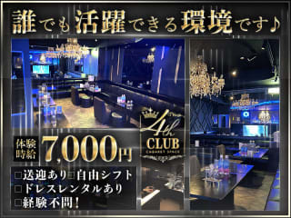 体入掲載4th CLUBの画像