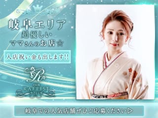 体入掲載CLUB RAFFISEの画像