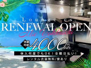 体入掲載Lounge esの画像