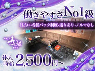 体入掲載スナック女組の画像