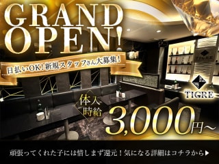体入掲載CLUB TIGREの画像