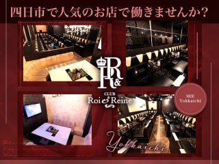 体入掲載CLUB Roi&Reineの画像