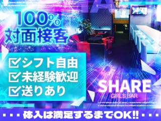 体入掲載SHAREの画像