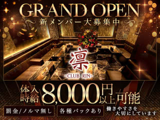 体入掲載CLUB凛の画像