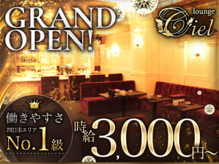 体入掲載Lounge cielの画像