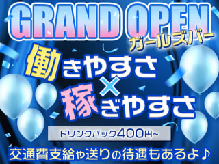 体入掲載Girl's Bar Alaise 両替町店の画像