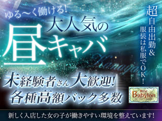 体入掲載New Babylon【昼】の画像