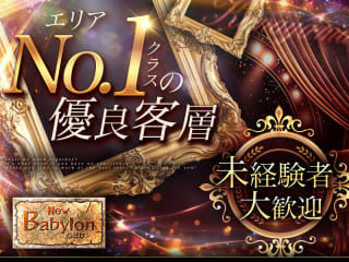 体入掲載New Babylonの画像