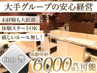 体入掲載Club 響の画像