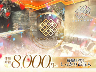 体入掲載アンロジェムの画像