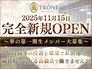 体入掲載TRÔNE SHIZUOKAの画像