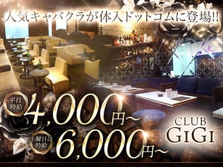 体入掲載CLUB GiGiの画像