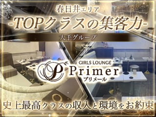 体入掲載Primerの画像