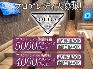 体入掲載OLGAの画像