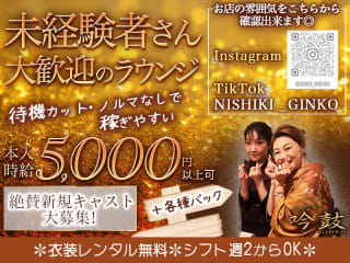 体入掲載クラブ 吟鼓の画像