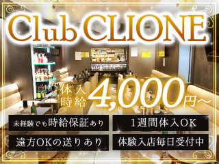Club CLIONE