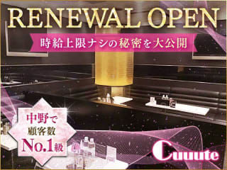 体入掲載NEW CLUB  Cuuuteの画像