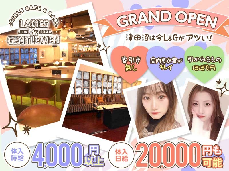 Girls cafe ＆ Bar Ladies & Gentleman(レディース アンド ジェントル