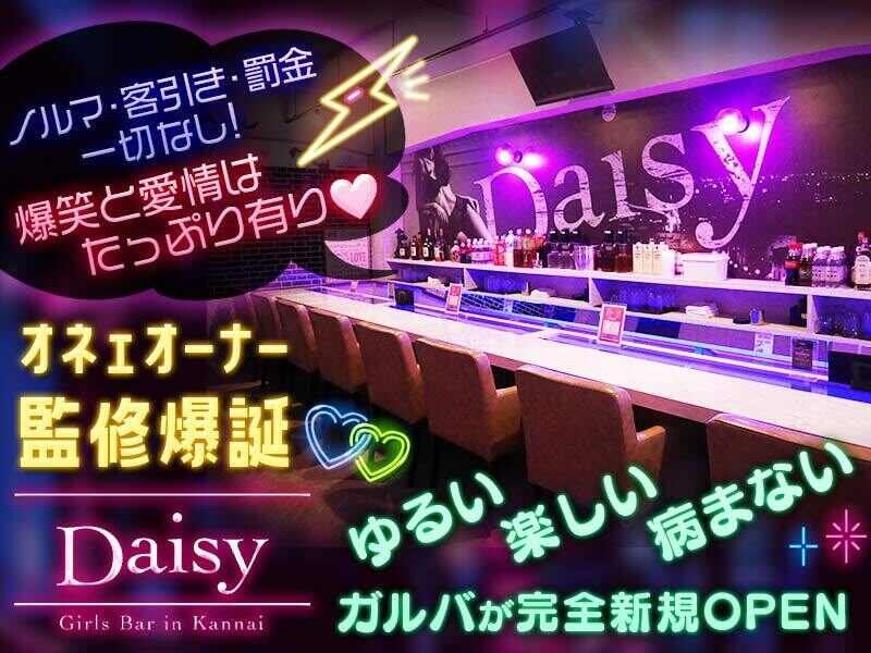 Café & Bar Daisy(カフェアンドバー デイジー) - 関内の求人情報