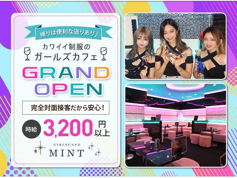 GIRLS CAFE MINT(ミント) - 大宮の求人情報 | キャバクラ求人・バイト