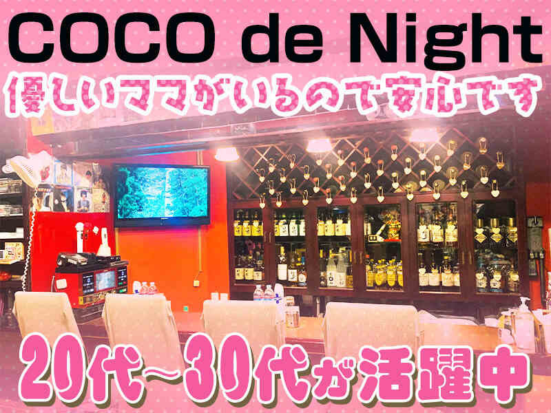 COCO de Night ～ここでないと～(ココデナイト) - 東武宇都宮（宇都宮