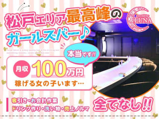 体入掲載Girls Bar Lunaの画像