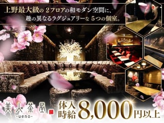 体入掲載美人茶屋 上野の画像