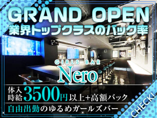 Girl's Bar Nero(ネロ)