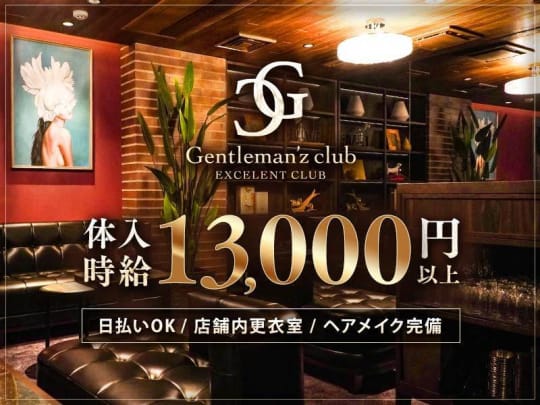 東京_新宿・歌舞伎町_Gentleman’z club(ジェントルマンズクラブ)_体入求人