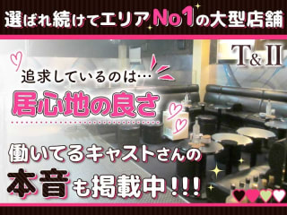 体入掲載T＆Ⅱの画像