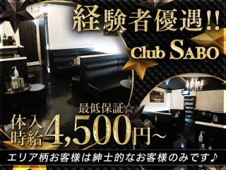 Club　SABO