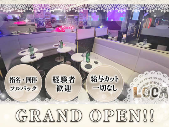 東京_練馬_Girls Cafe Loca(ロカ)_体入求人