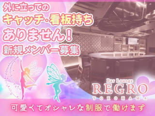 体入掲載REGROの画像