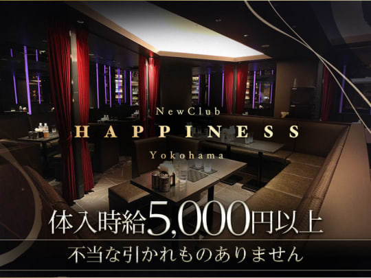 神奈川_横浜・桜木町_NEW CLUB Happiness (ハピィニス)_体入求人
