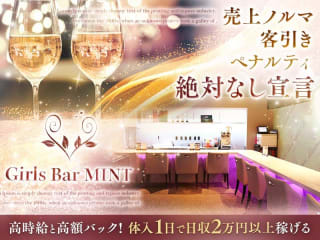Girls Bar Mint