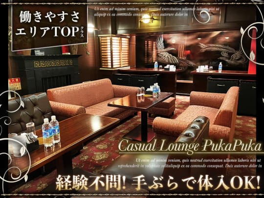 神奈川_関内_Lounge PukaPuka(ラウンジ プカプカ)_体入求人