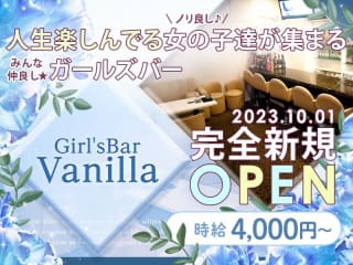 Girl'sBar Vanilla