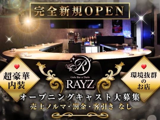 千葉_津田沼_Girls Bar RAYZ(ガールズバー レイズ)_体入求人