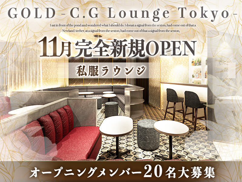 GOLD -C.G Lounge Tokyo-(ゴールド) - 町屋の求人情報 | キャバクラ