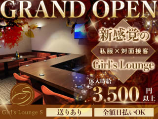 Girls Ⅼounge S