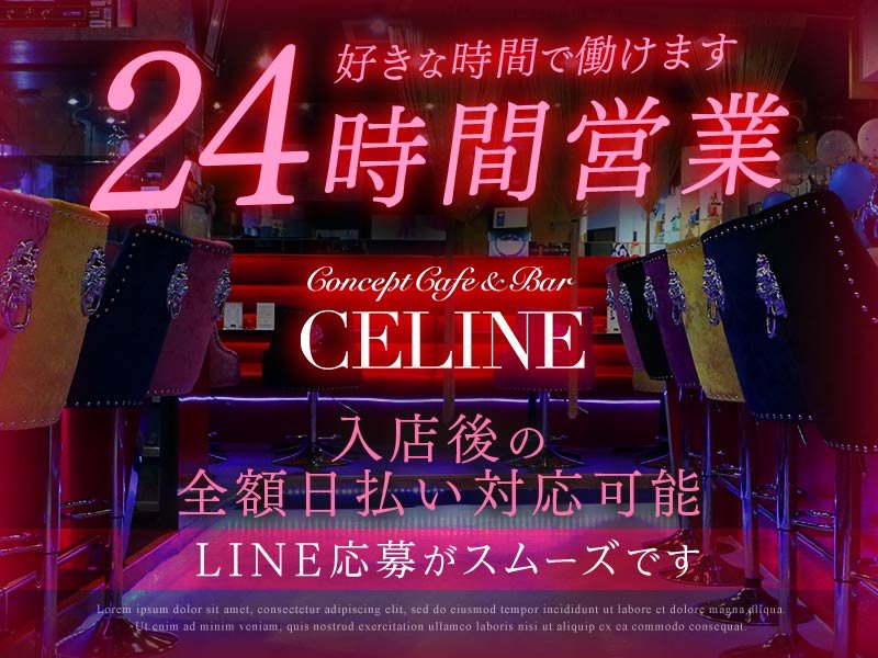 ConceptCafe&Bar CELINE(セリーヌ) - 赤羽の求人情報 | キャバクラ求人