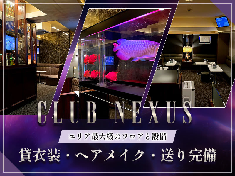 CLUB NEXUS(ネクサス) - 北千住の求人情報 | キャバクラ求人・バイト