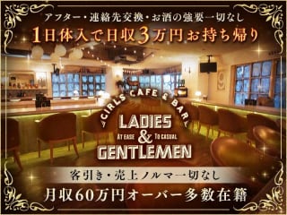 Girls cafe ＆ Bar Ladies & Gentleman