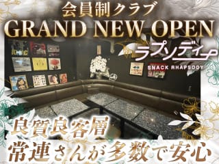 体入掲載会員制クラブ　ラプソディーの画像